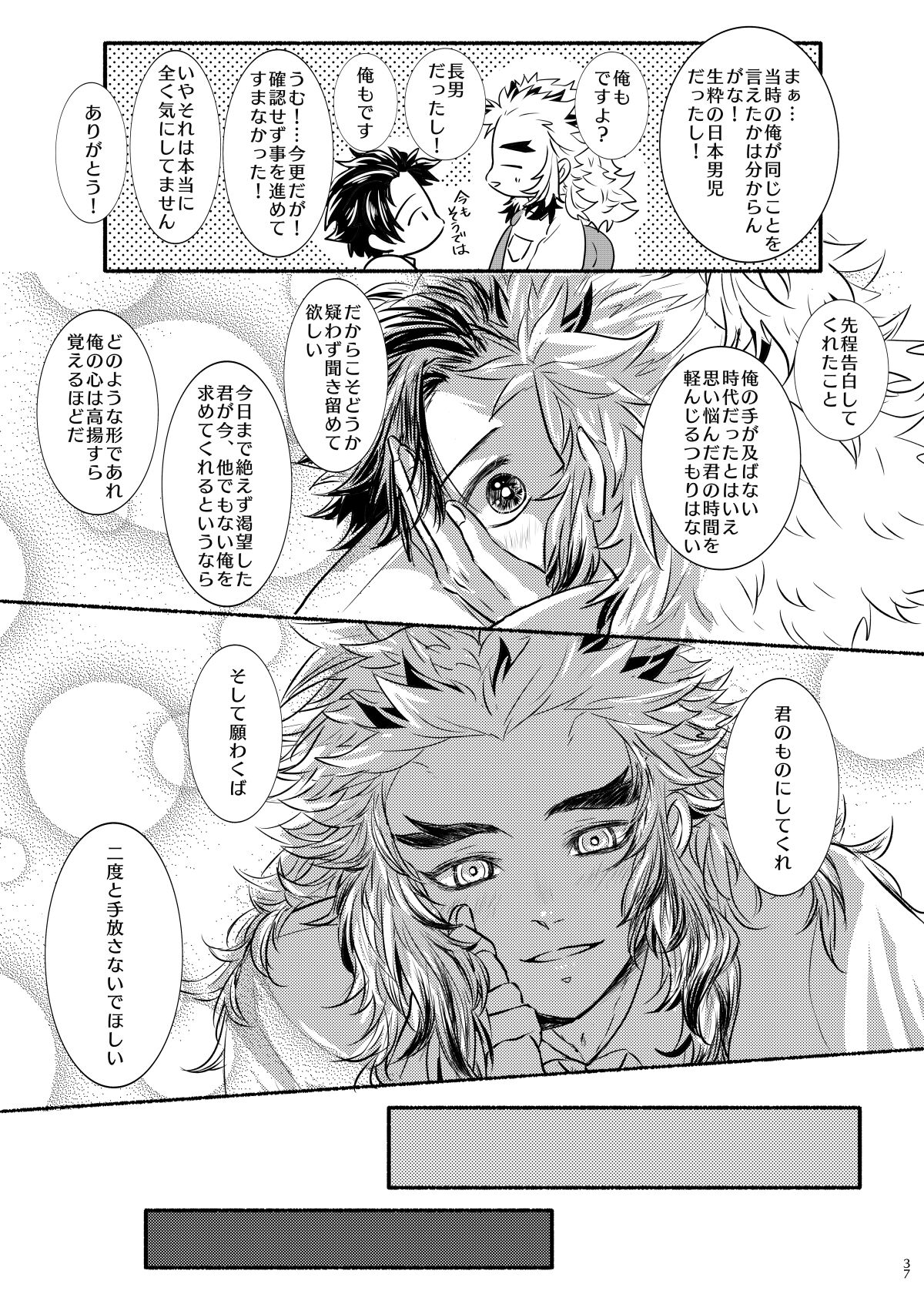 Oriori ni - Page 37
