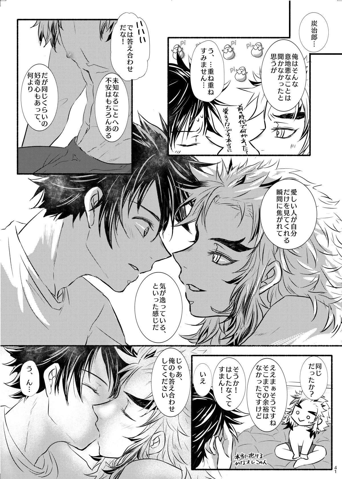 Oriori ni - Page 41