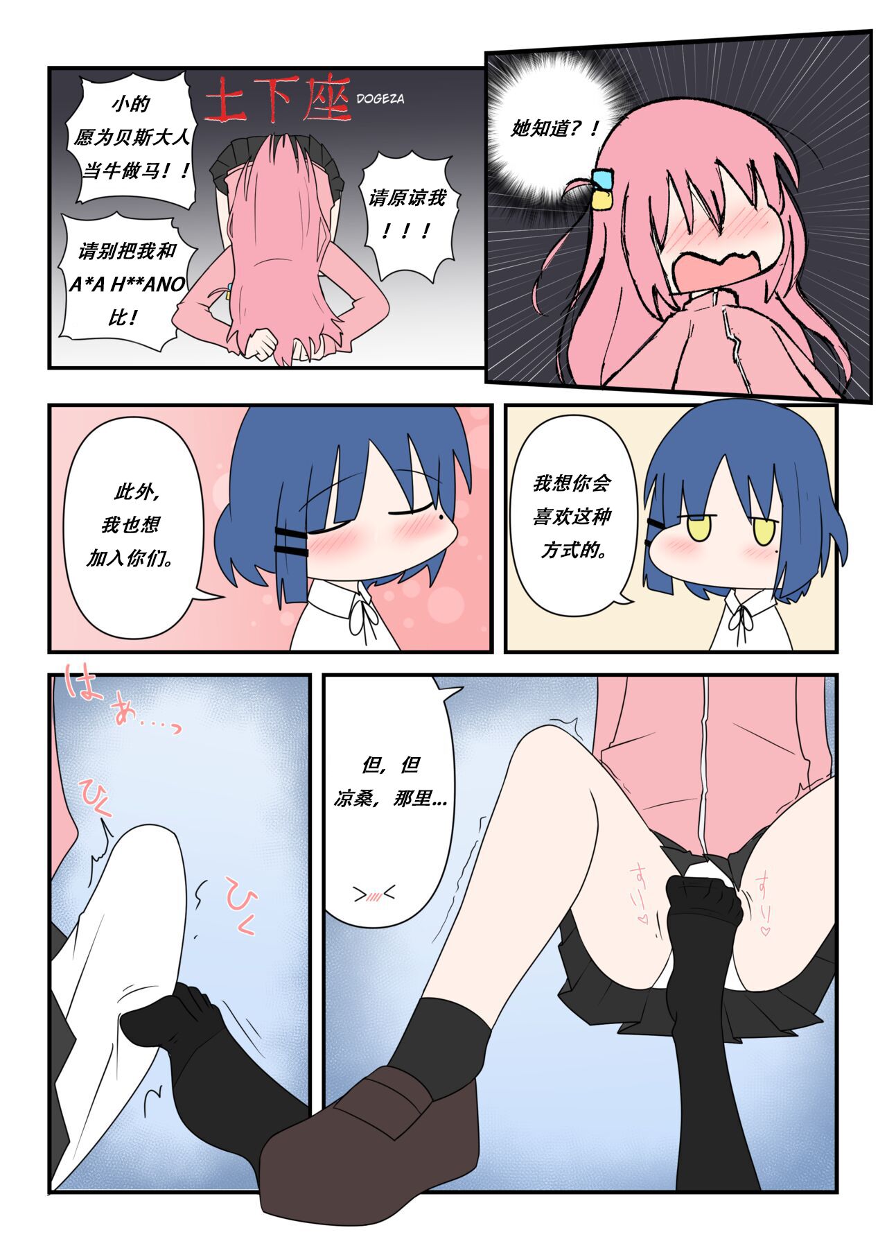 Bocchinpo!勃起摇滚！ - Page 15