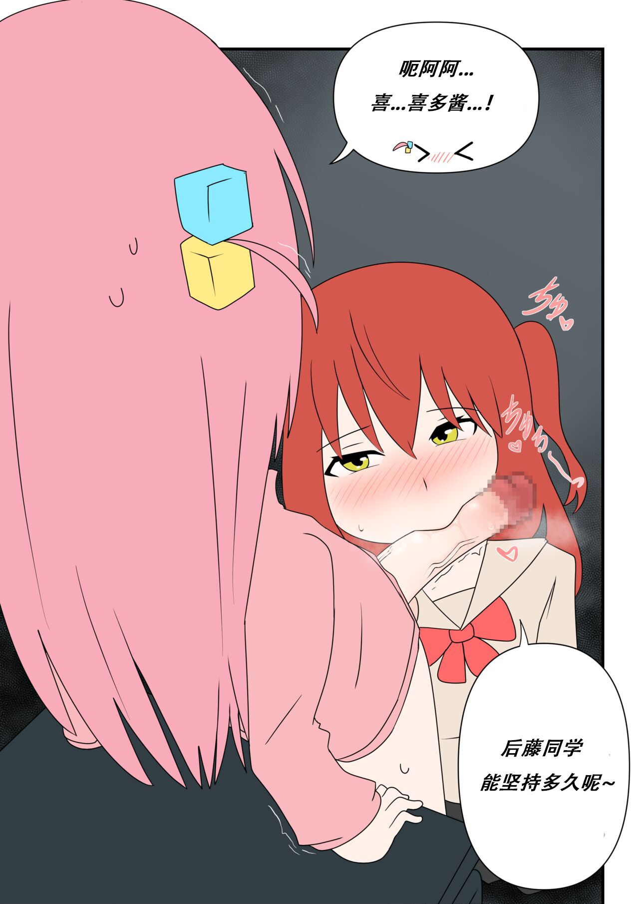 Bocchinpo!勃起摇滚！ - Page 9
