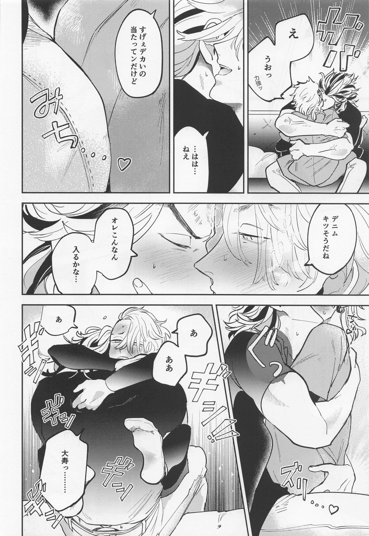 Onedari Jaws Mitsuya-kun - Page 19