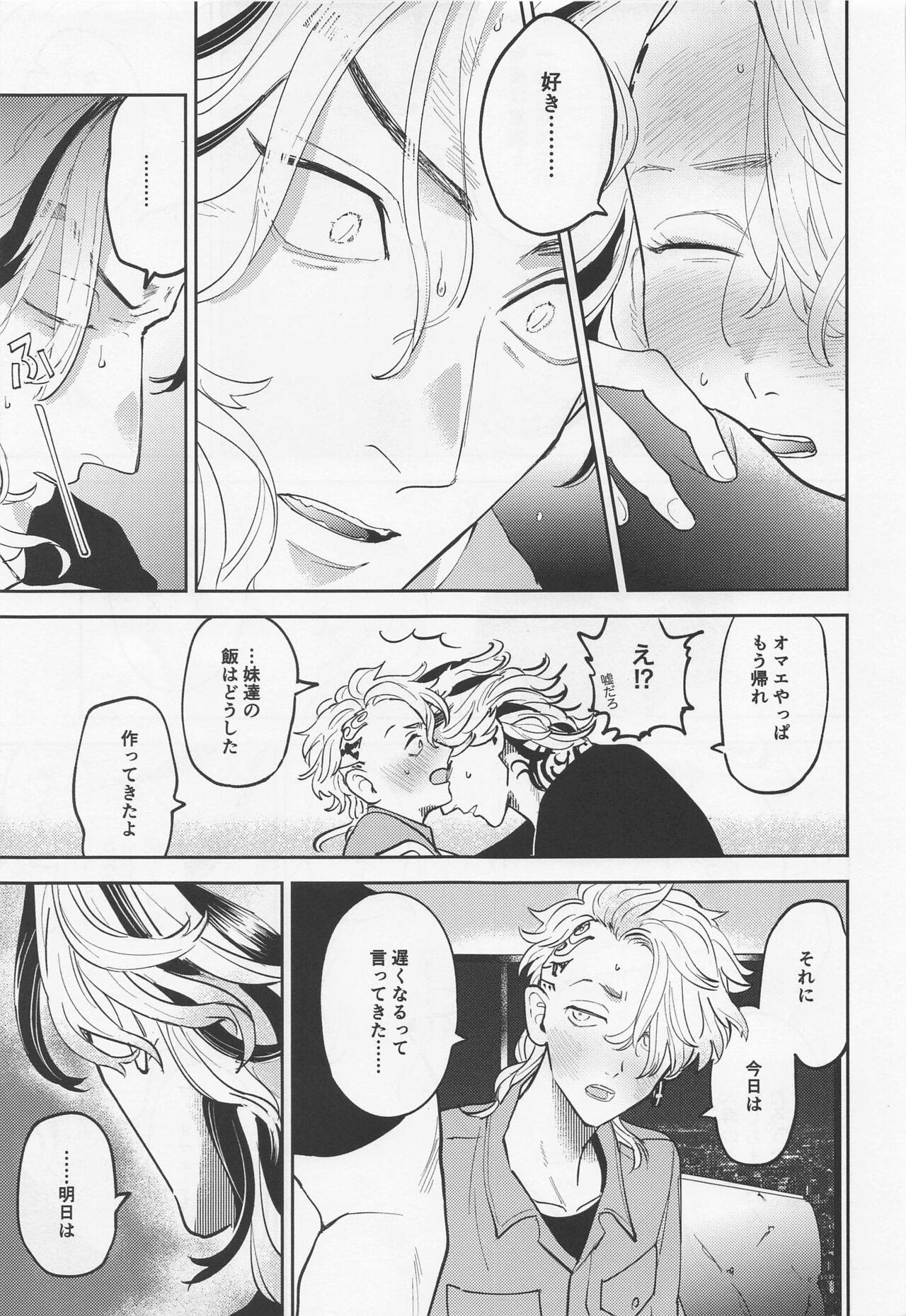 Onedari Jaws Mitsuya-kun - Page 20