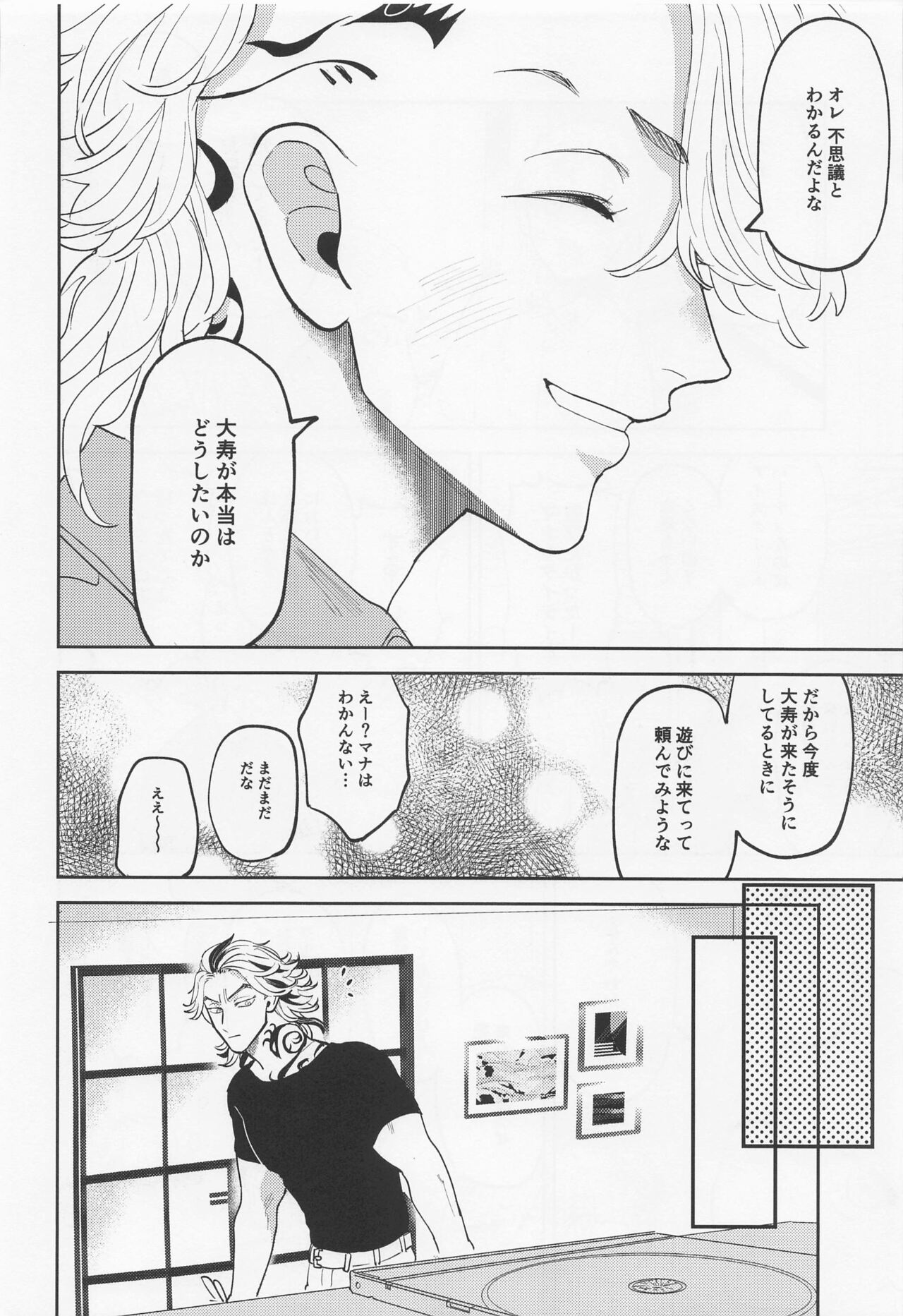 Onedari Jaws Mitsuya-kun - Page 25