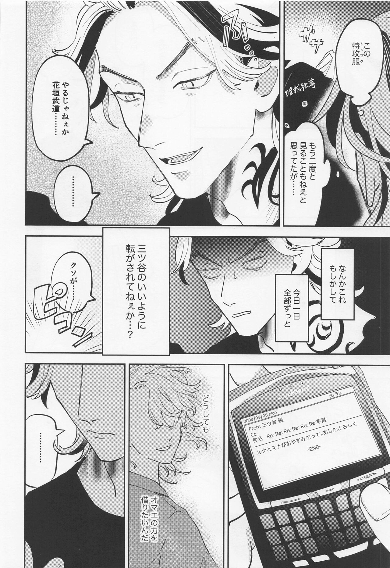 Onedari Jaws Mitsuya-kun - Page 27