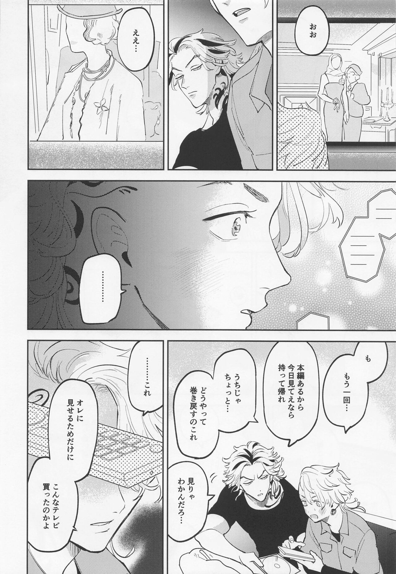 Onedari Jaws Mitsuya-kun - Page 9