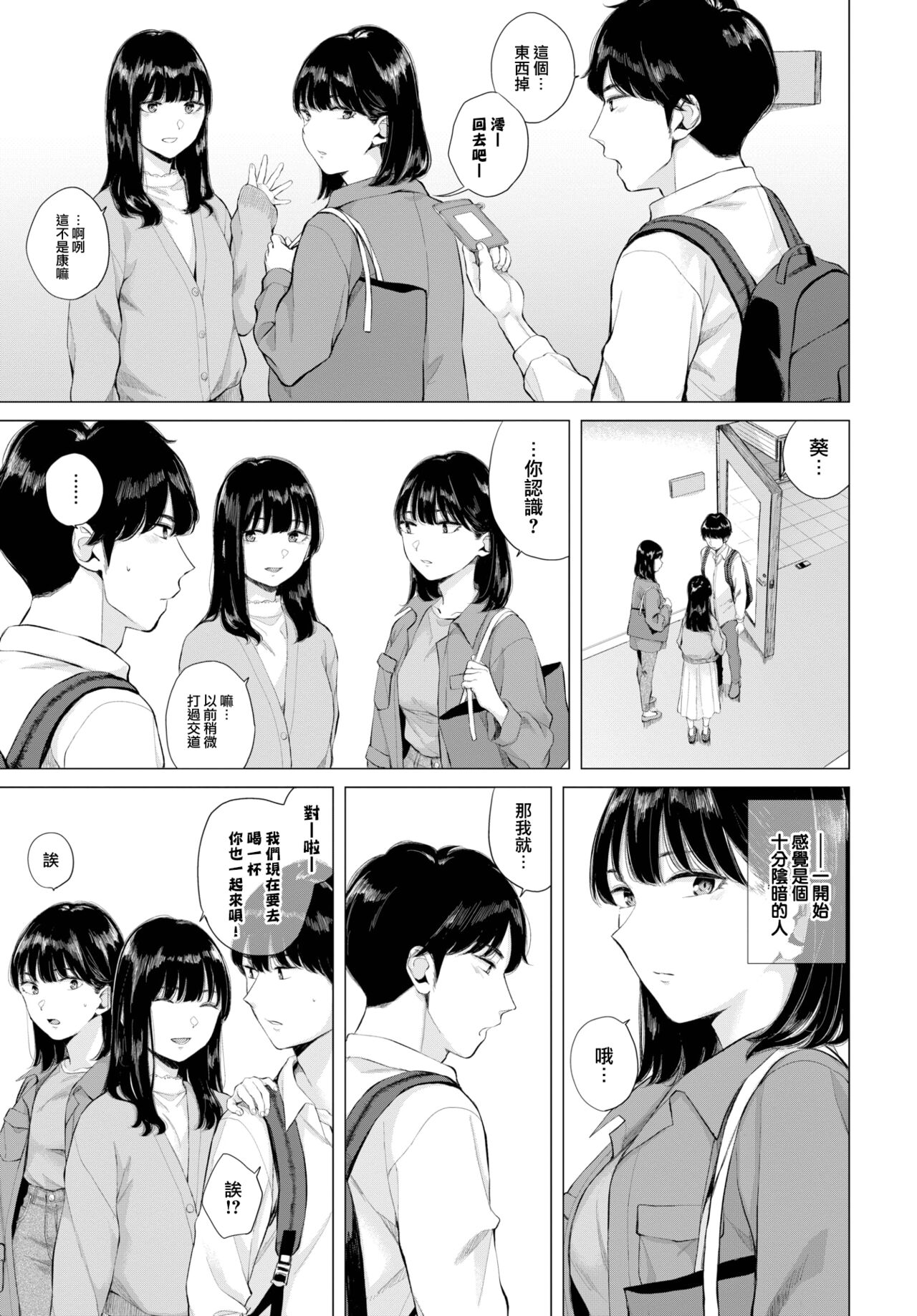 Hatsukoi—Kouhen - Page 10