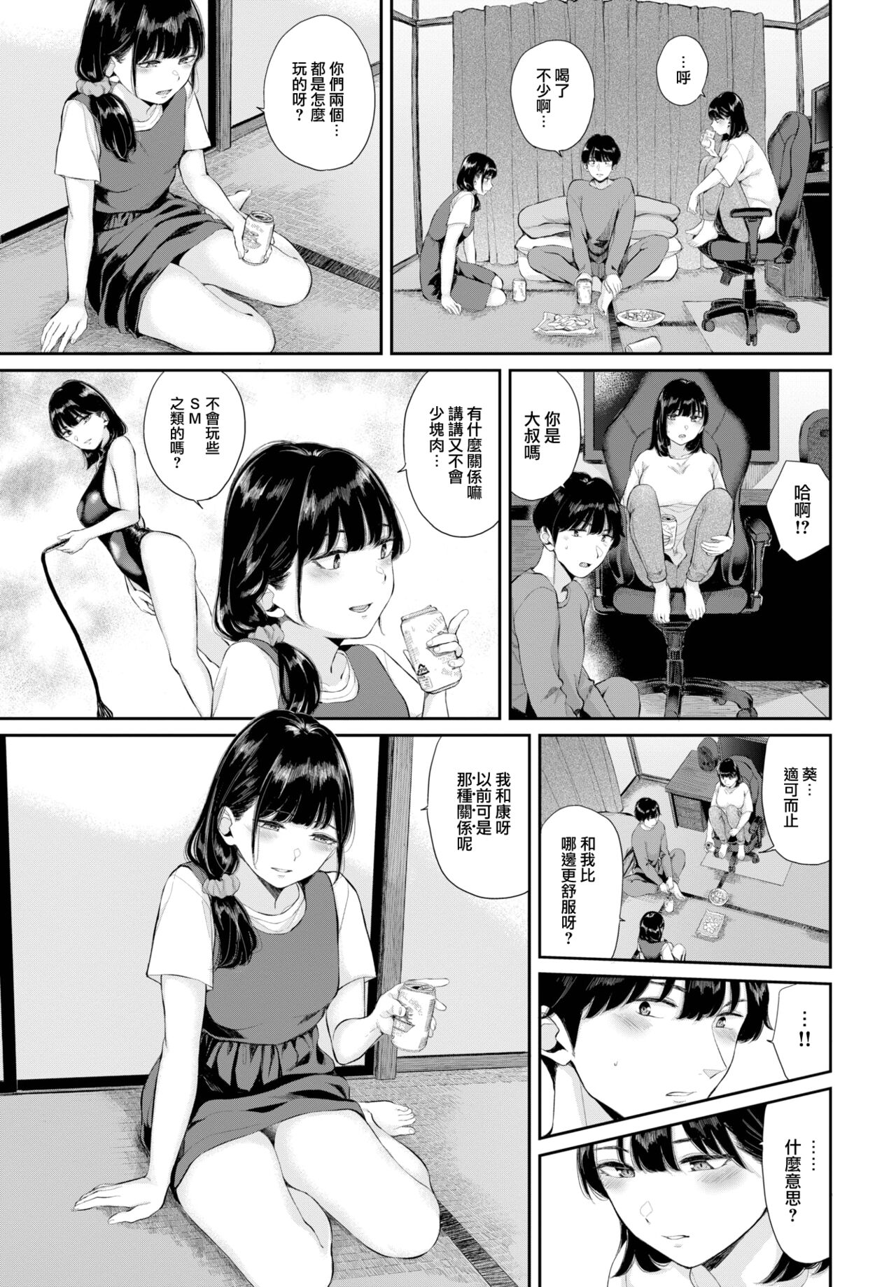 Hatsukoi—Kouhen - Page 12
