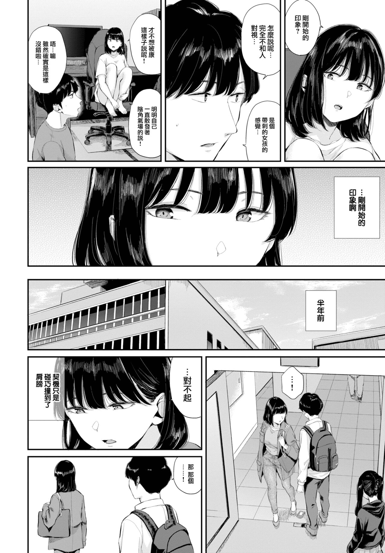 Hatsukoi—Kouhen - Page 9