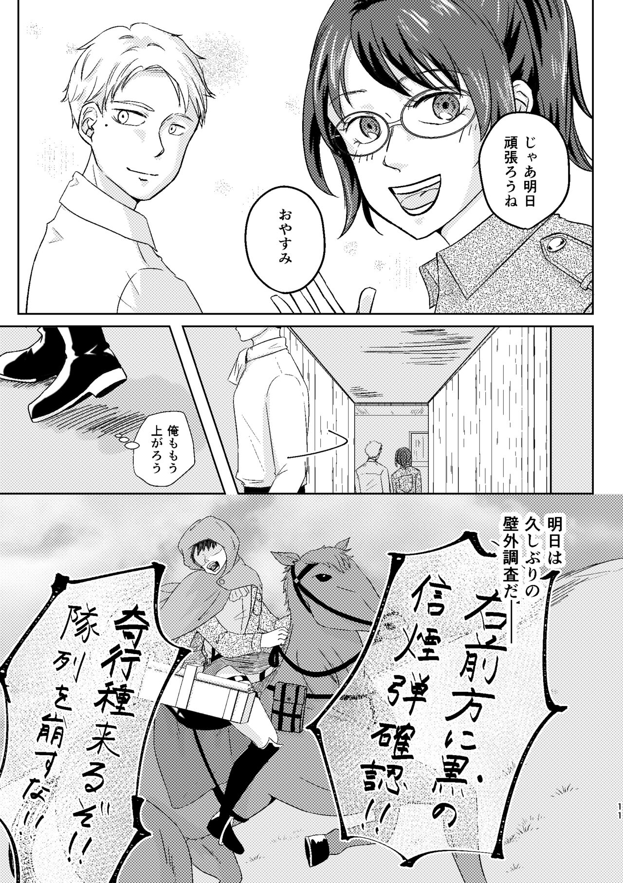 Yoru wa Yasashii - Page 11
