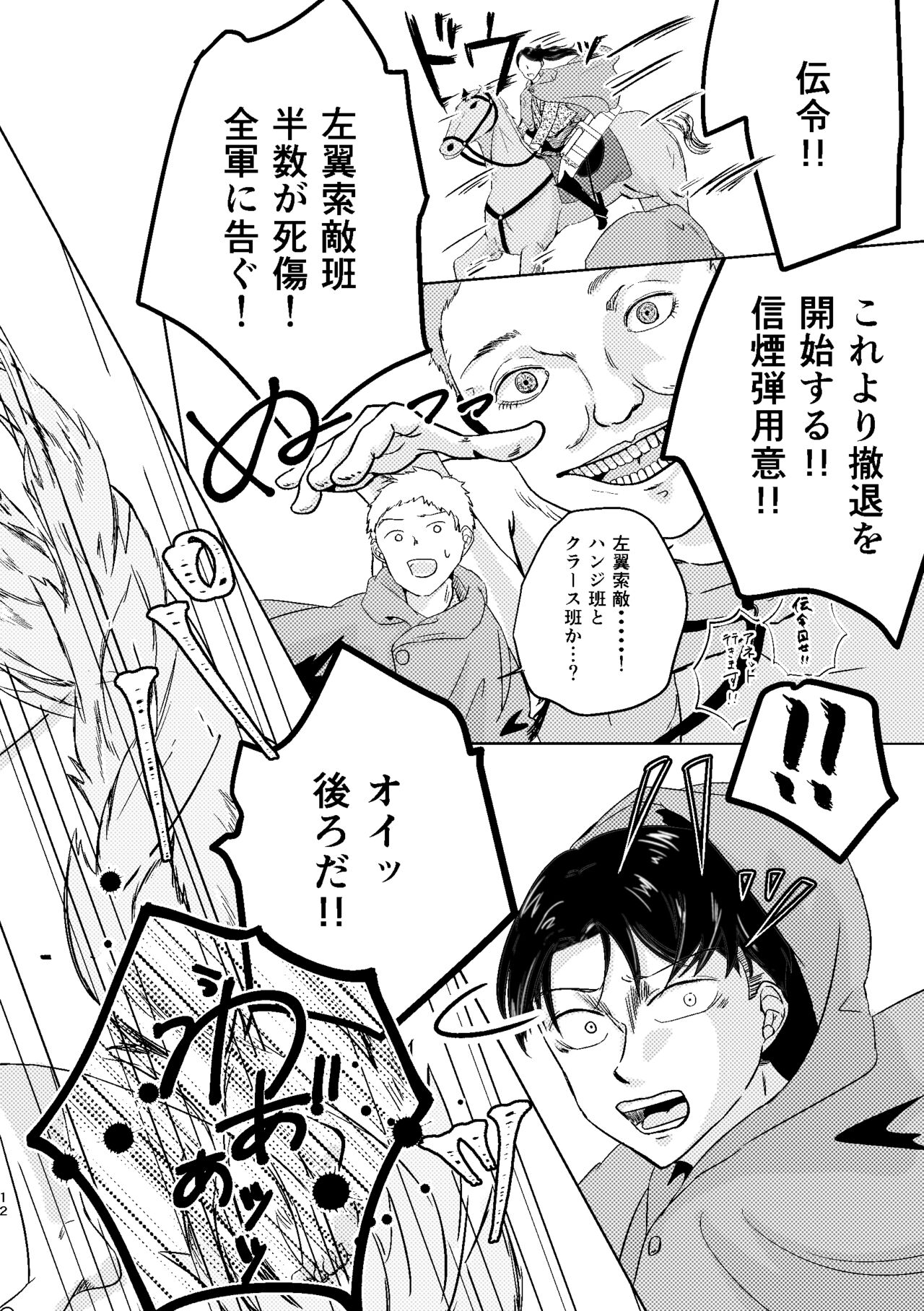 Yoru wa Yasashii - Page 12