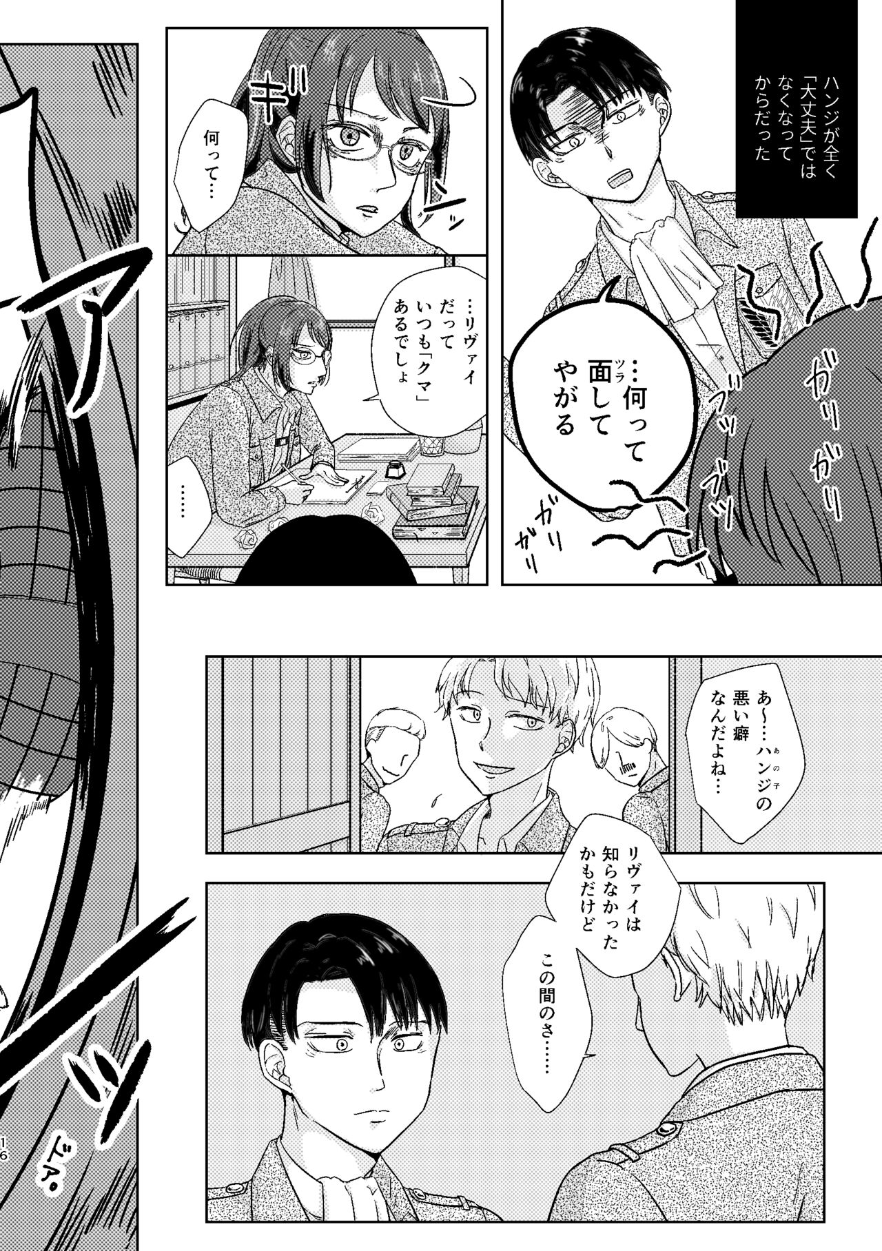 Yoru wa Yasashii - Page 17