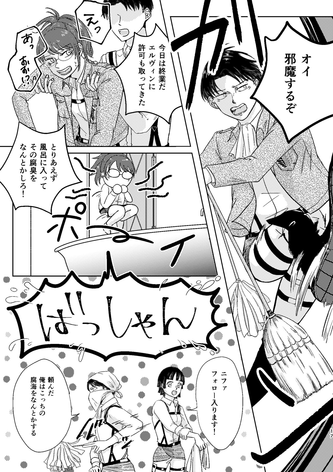 Yoru wa Yasashii - Page 18
