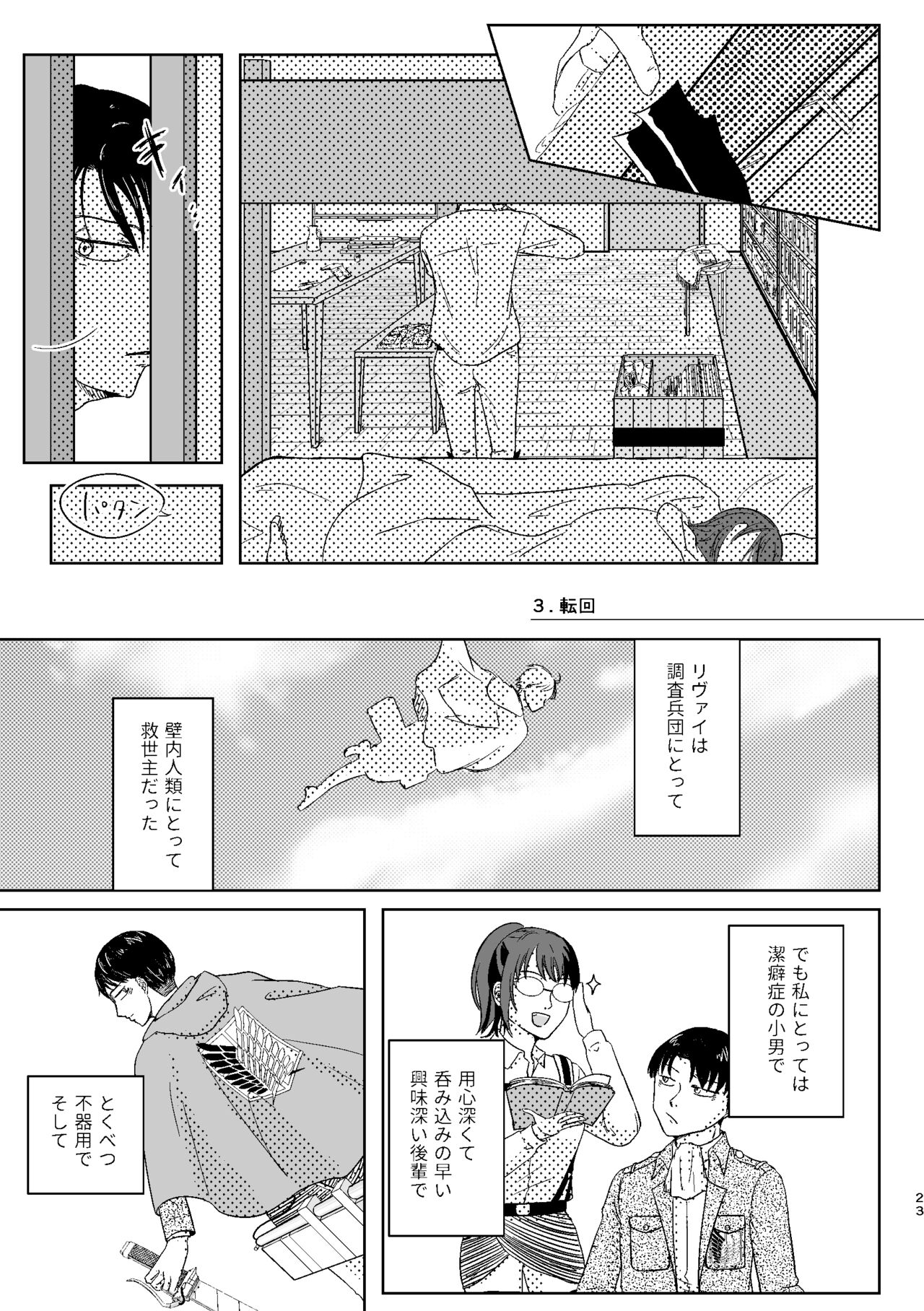 Yoru wa Yasashii - Page 25