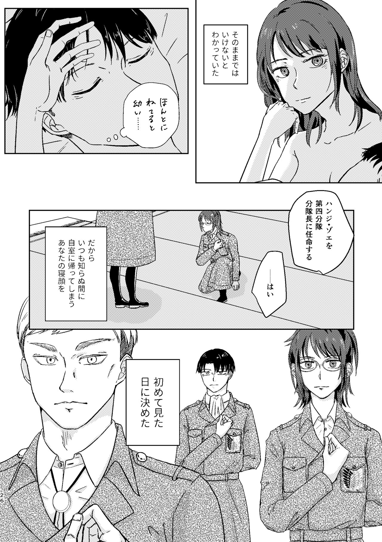 Yoru wa Yasashii - Page 28