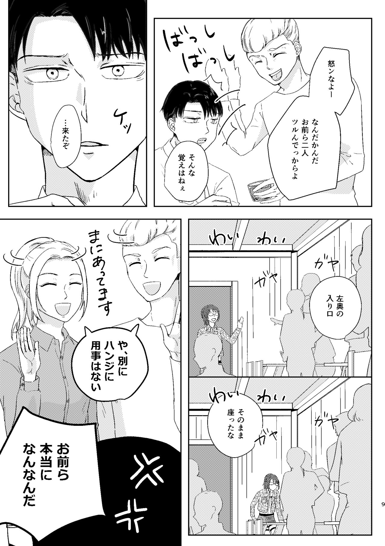 Yoru wa Yasashii - Page 9