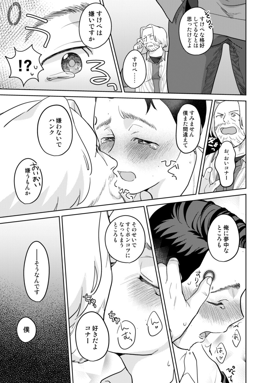 Hankona Hon - Page 17