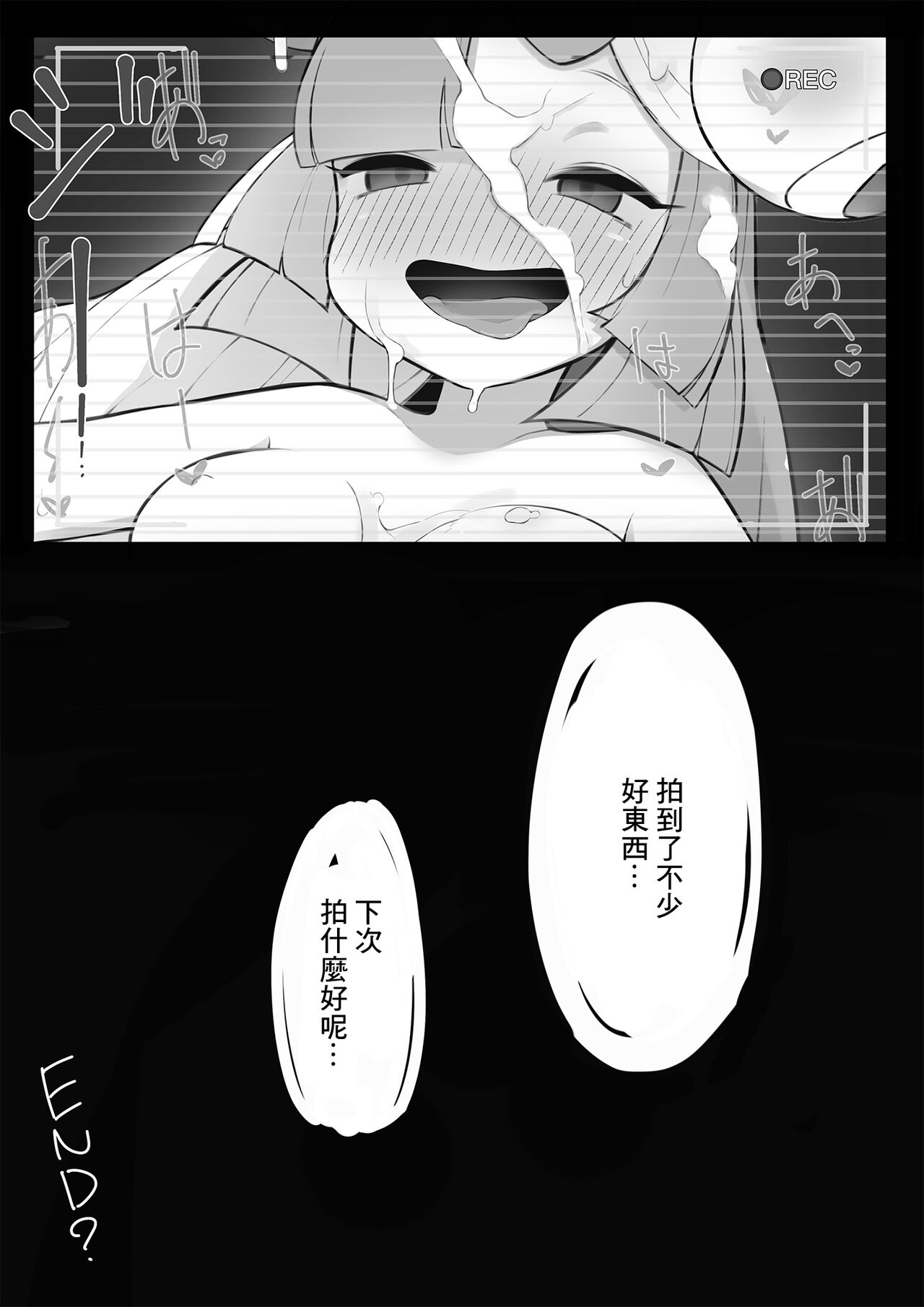 ナマイキ ナンジャモ - Page 23