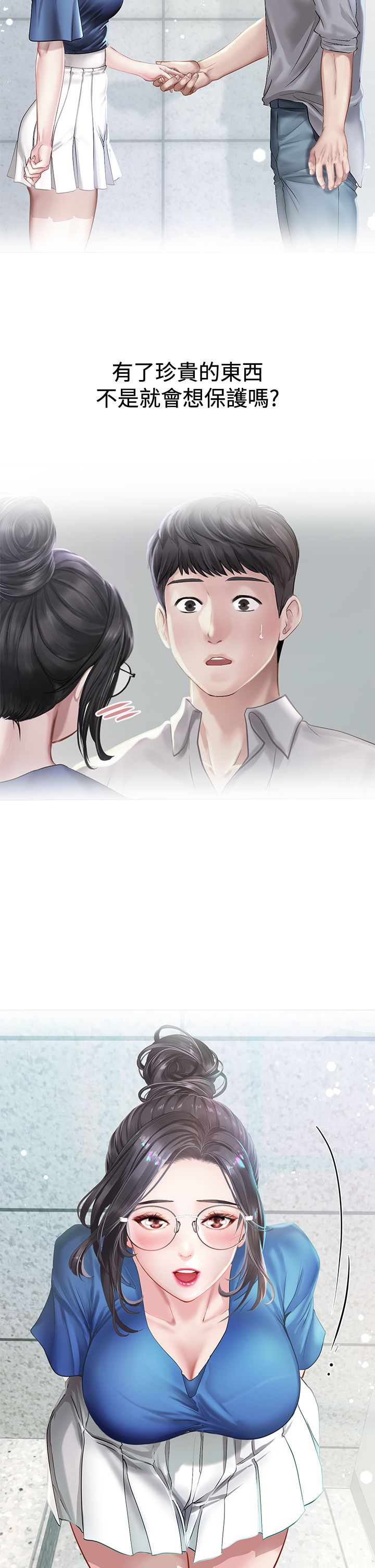 享乐补习街101-后记 - Page 35