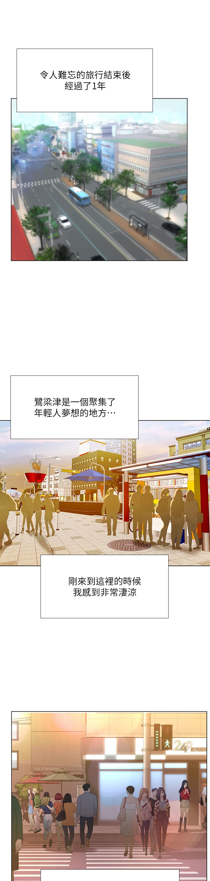 享乐补习街101-后记 - Page 37