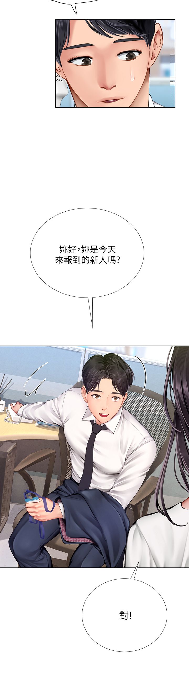 享乐补习街101-后记 - Page 46