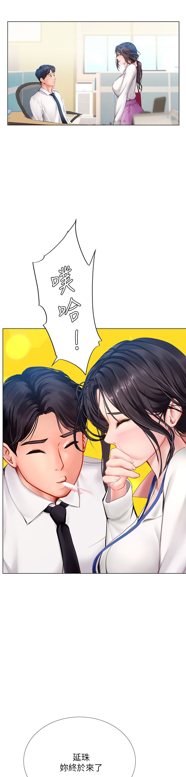 享乐补习街101-后记 - Page 48