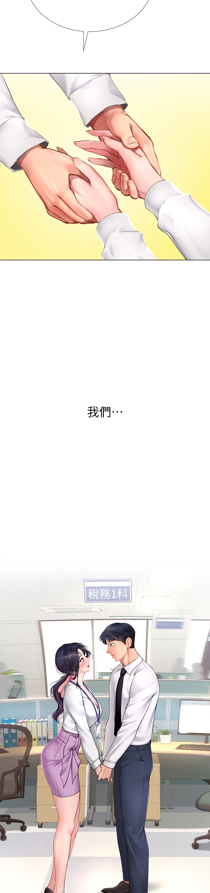 享乐补习街101-后记 - Page 49