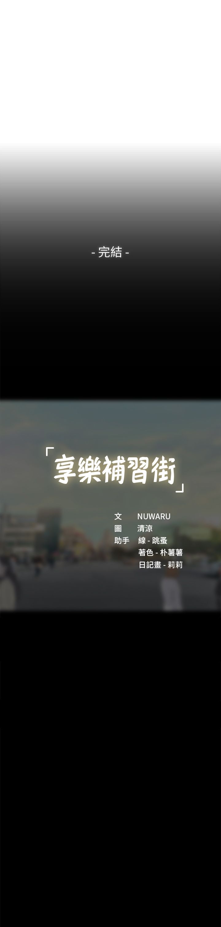 享乐补习街101-后记 - Page 51