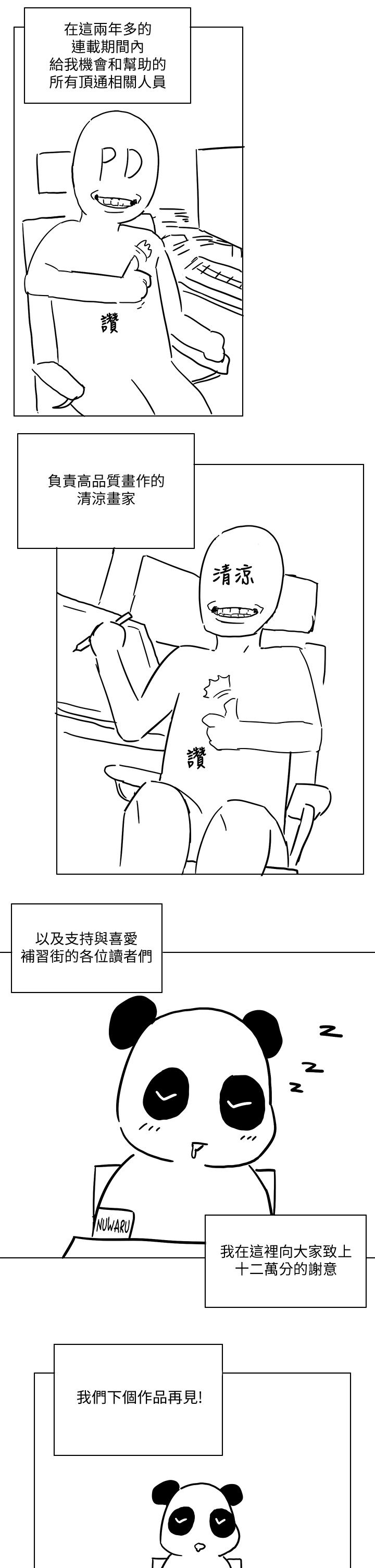 享乐补习街101-后记 - Page 57
