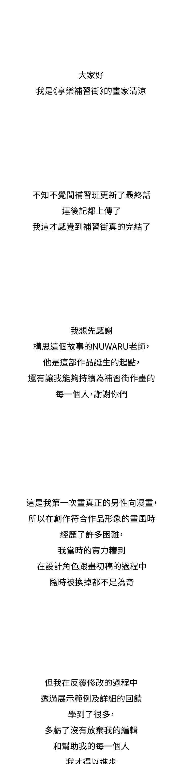享乐补习街101-后记 - Page 59