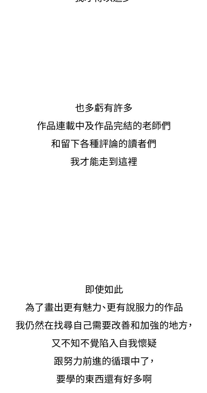 享乐补习街101-后记 - Page 60