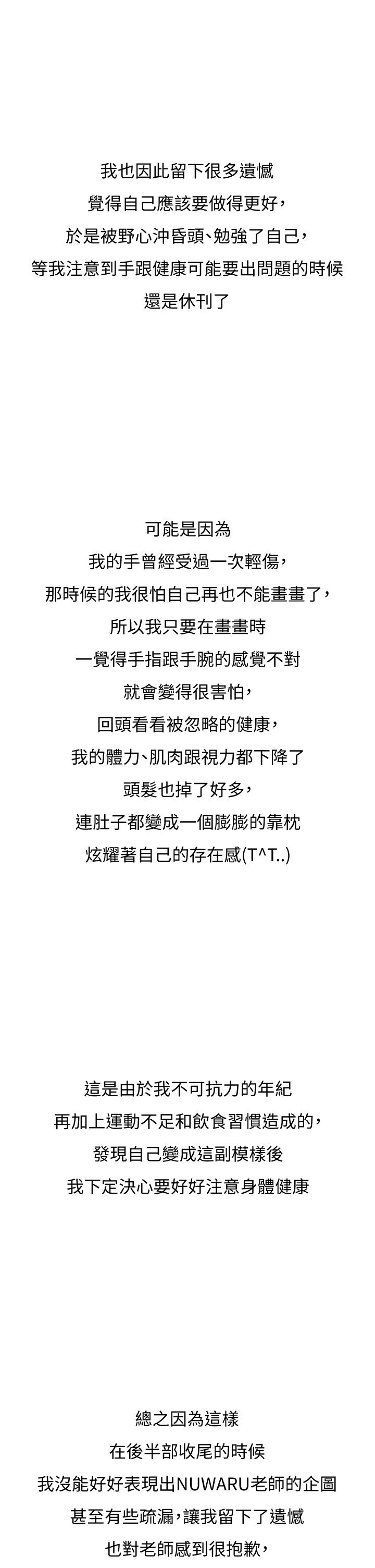 享乐补习街101-后记 - Page 61