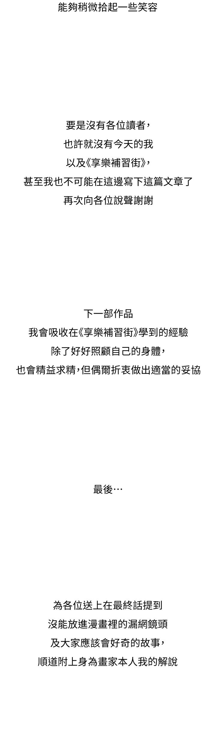 享乐补习街101-后记 - Page 63
