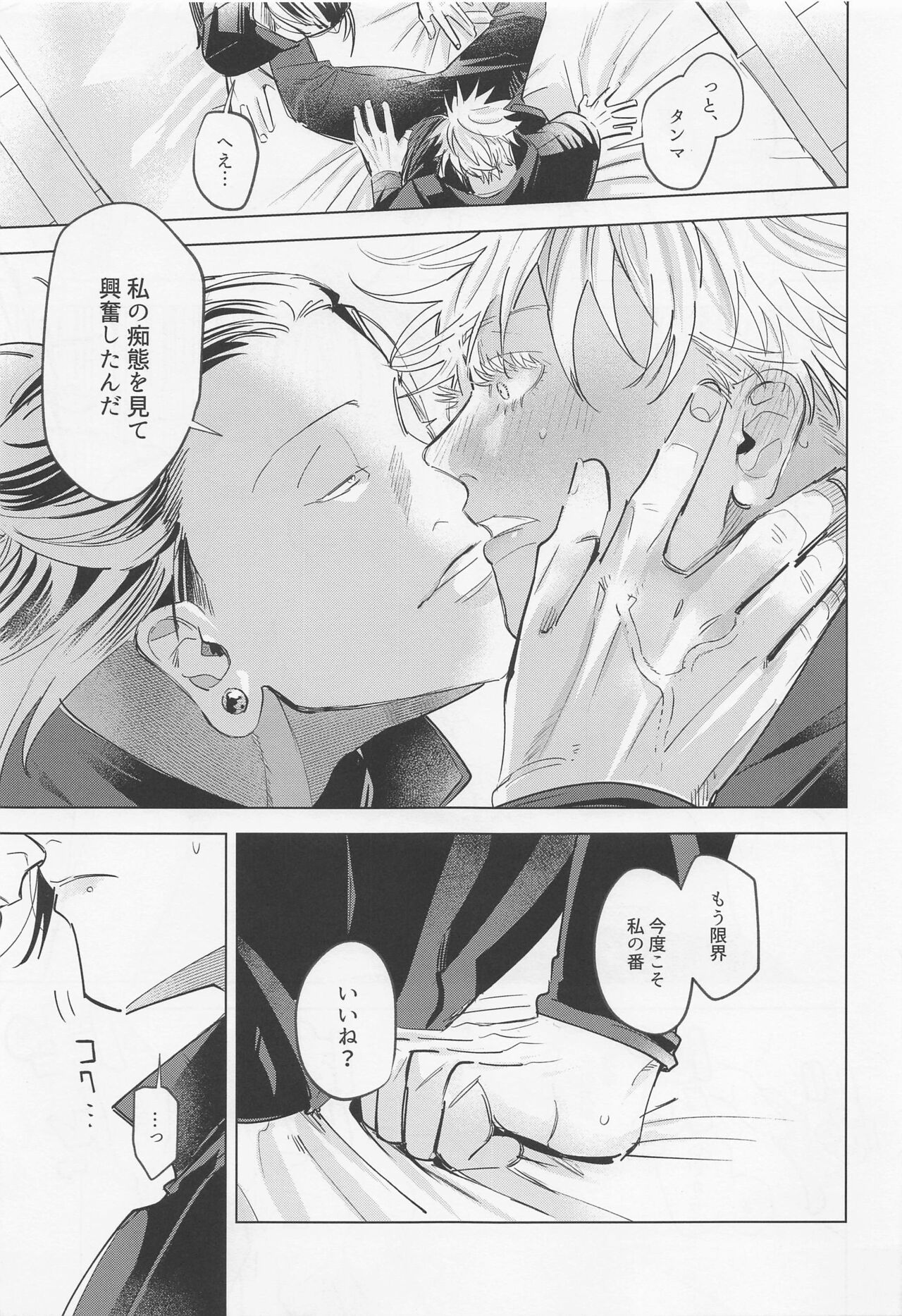 bokudatteomaenishitai - Page 21