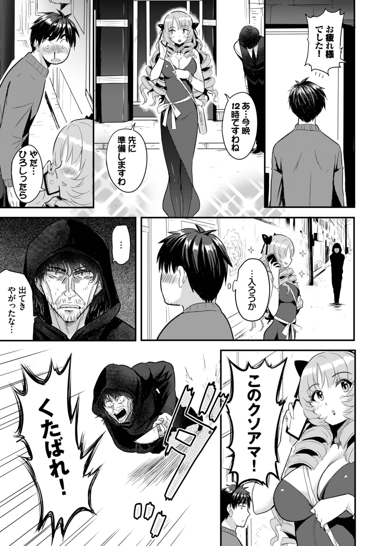 Dascomi Vol.24 - Page 50
