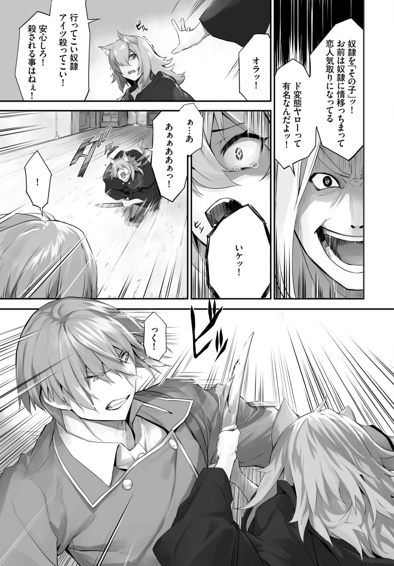 Dascomi Vol.24 - Page 85