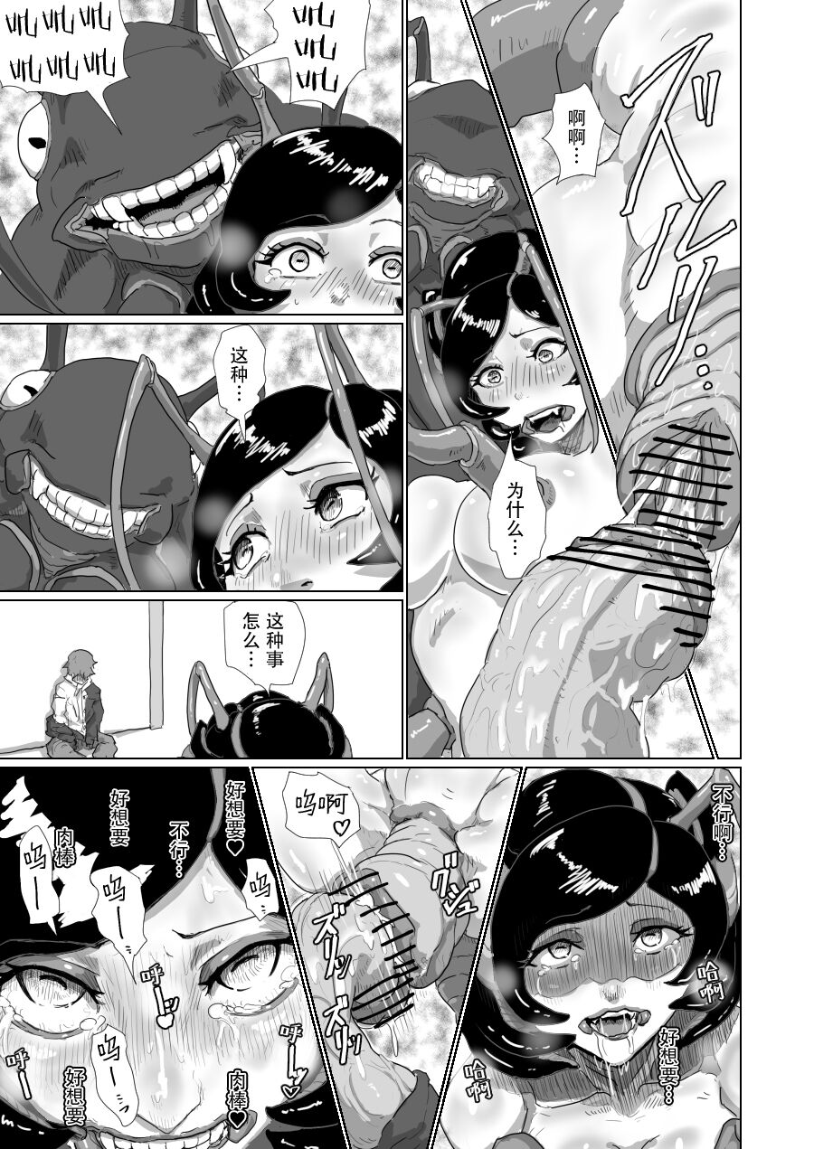 Cockroach's Bride | 蟑螂的新妻 - Page 25