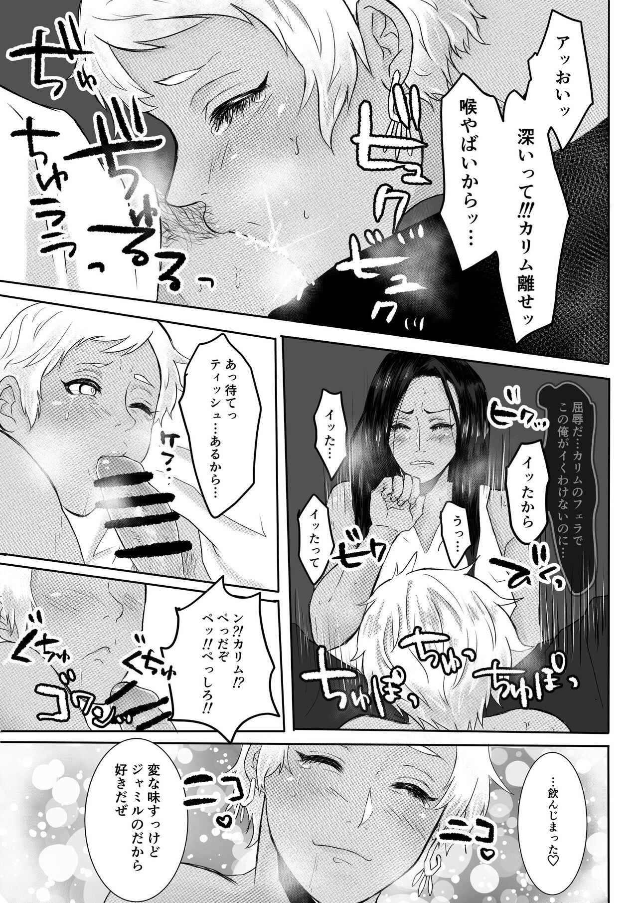 Osoi Uke no JamilKalim - Page 5