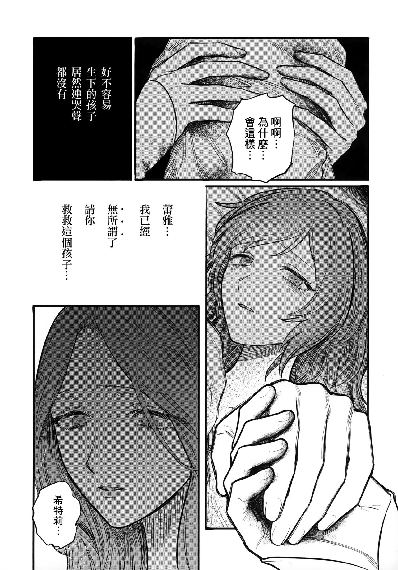 13-Banme no ορκίζομαι | 第13個誓言 - Page 28