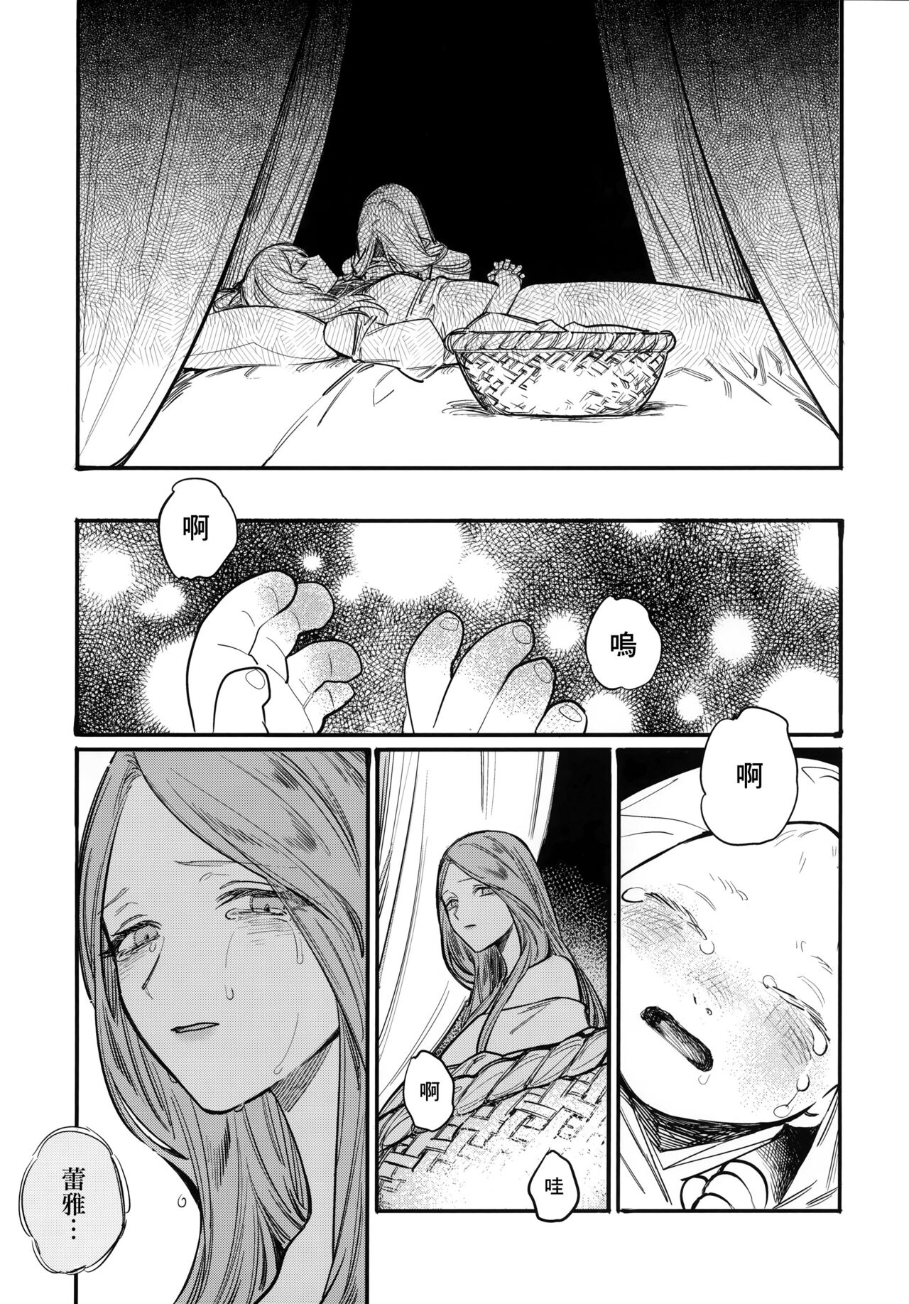 13-Banme no ορκίζομαι | 第13個誓言 - Page 30