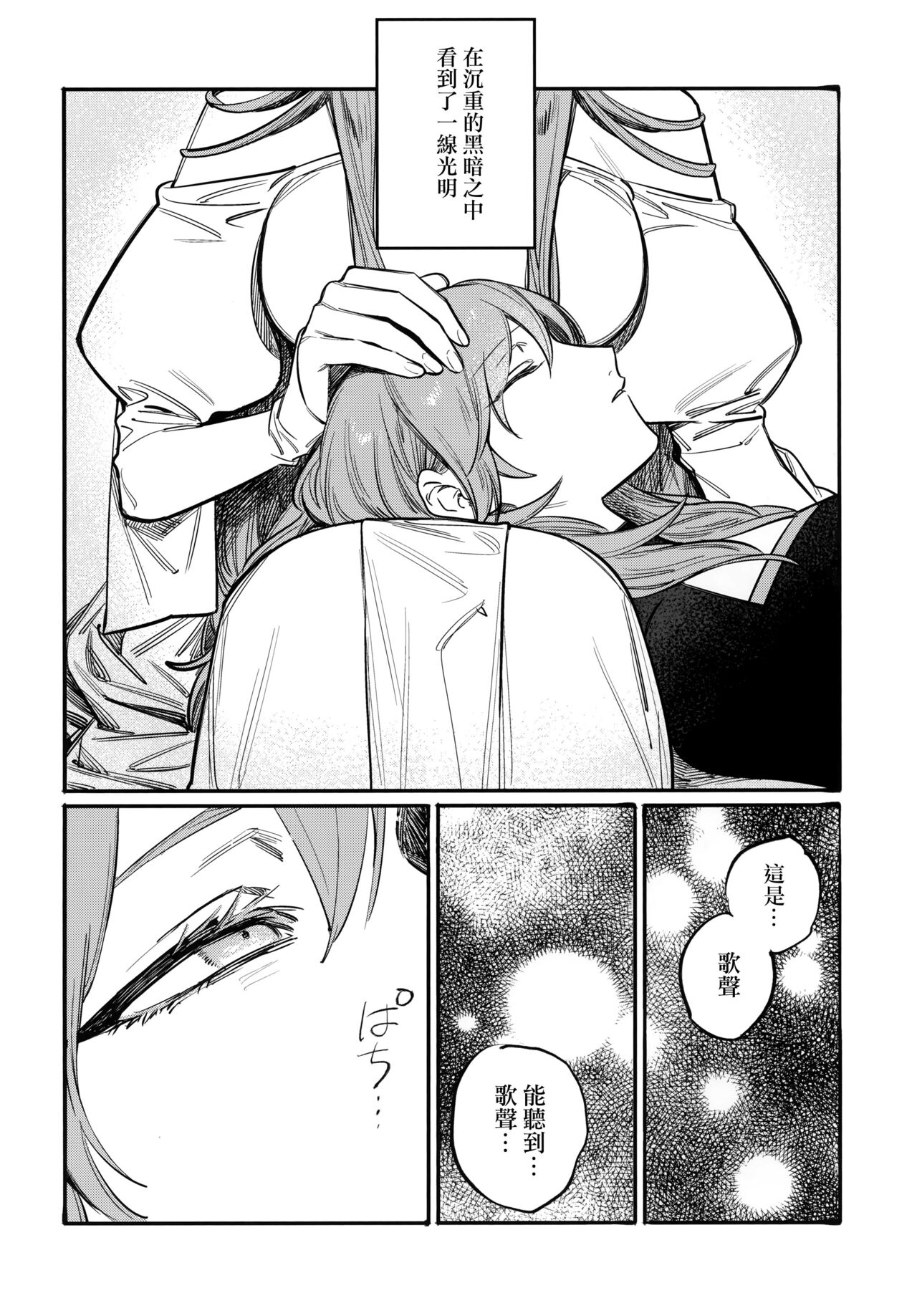 13-Banme no ορκίζομαι | 第13個誓言 - Page 35