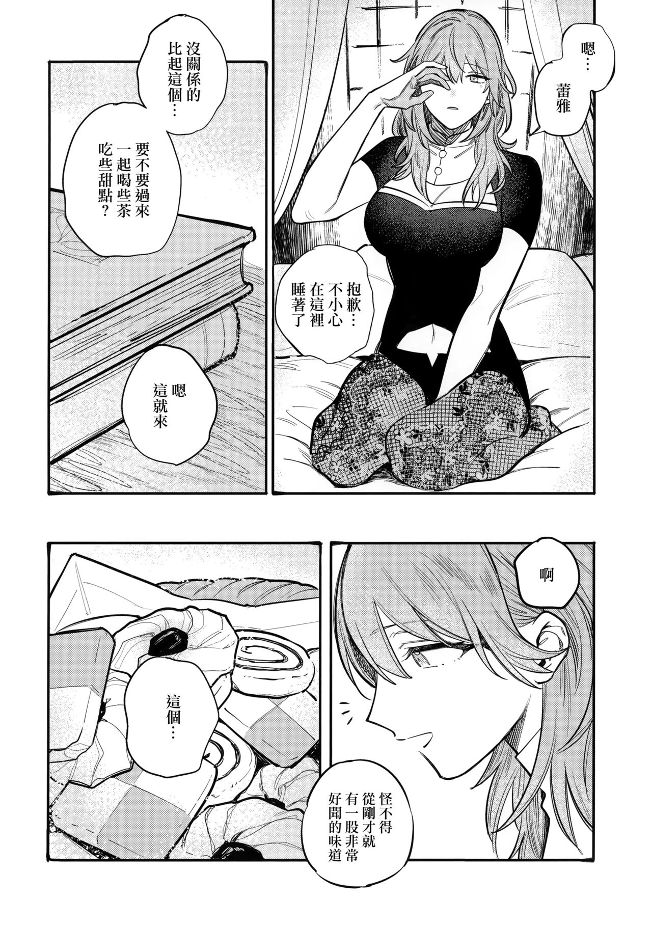 13-Banme no ορκίζομαι | 第13個誓言 - Page 43
