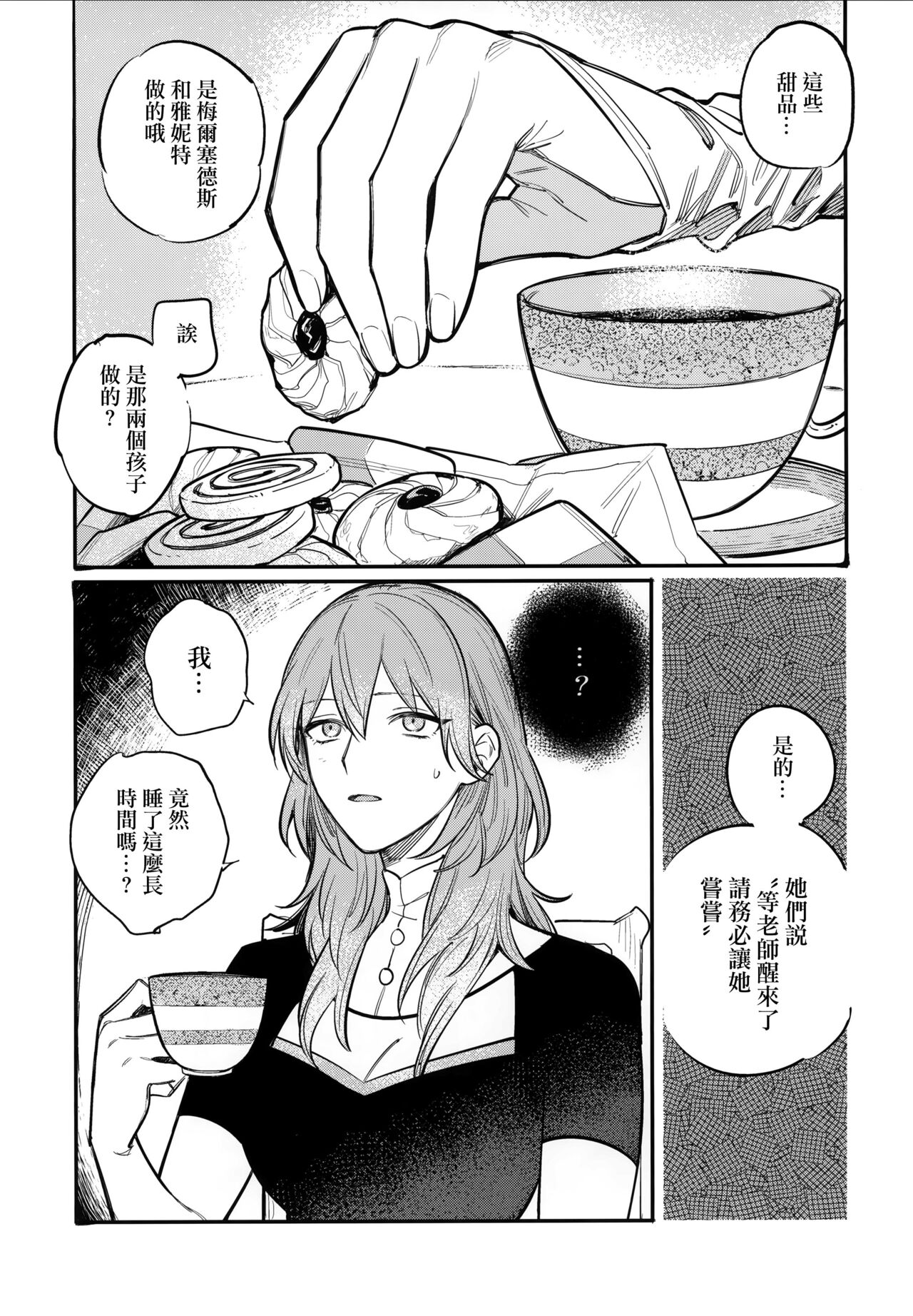 13-Banme no ορκίζομαι | 第13個誓言 - Page 44