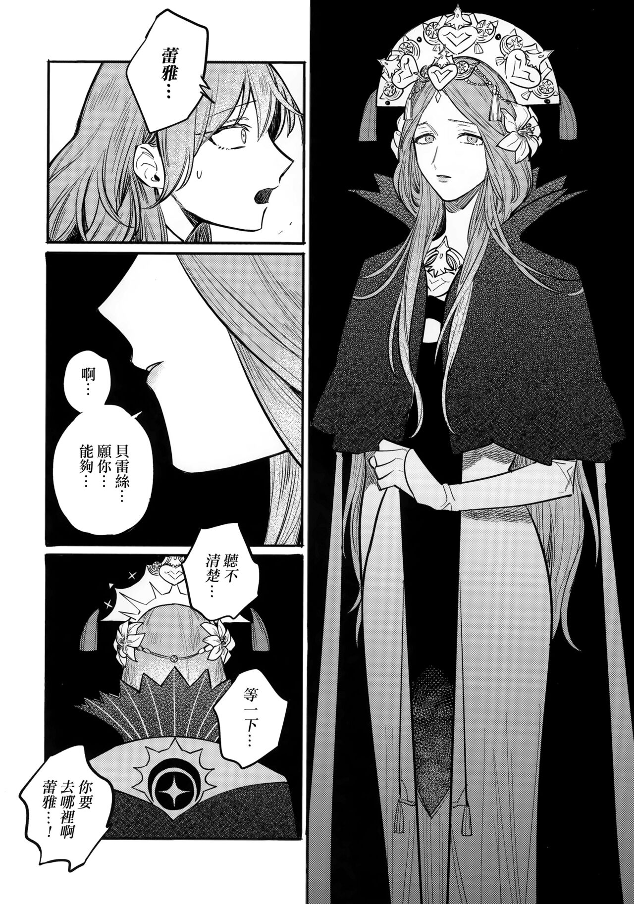 13-Banme no ορκίζομαι | 第13個誓言 - Page 47