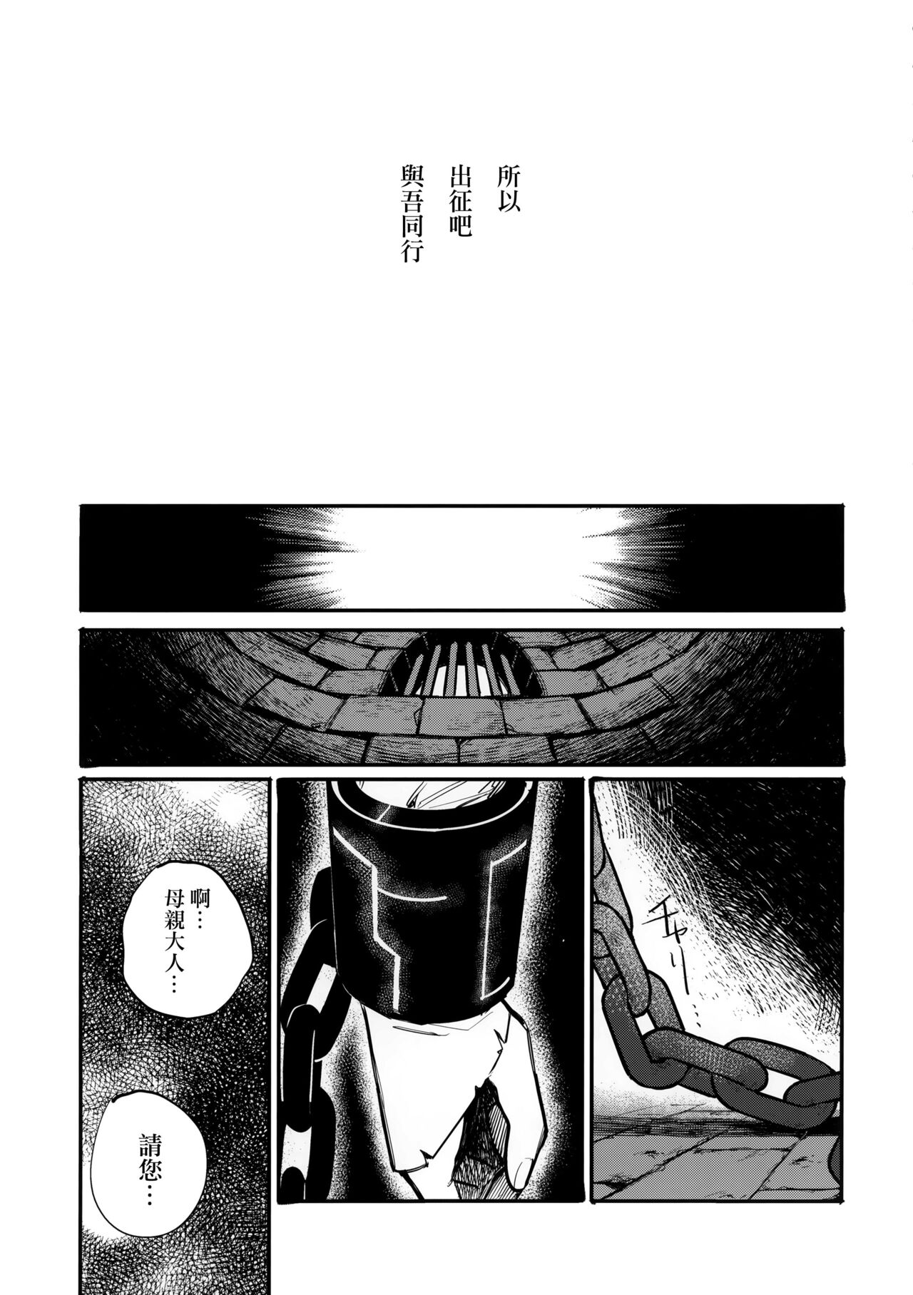 13-Banme no ορκίζομαι | 第13個誓言 - Page 52