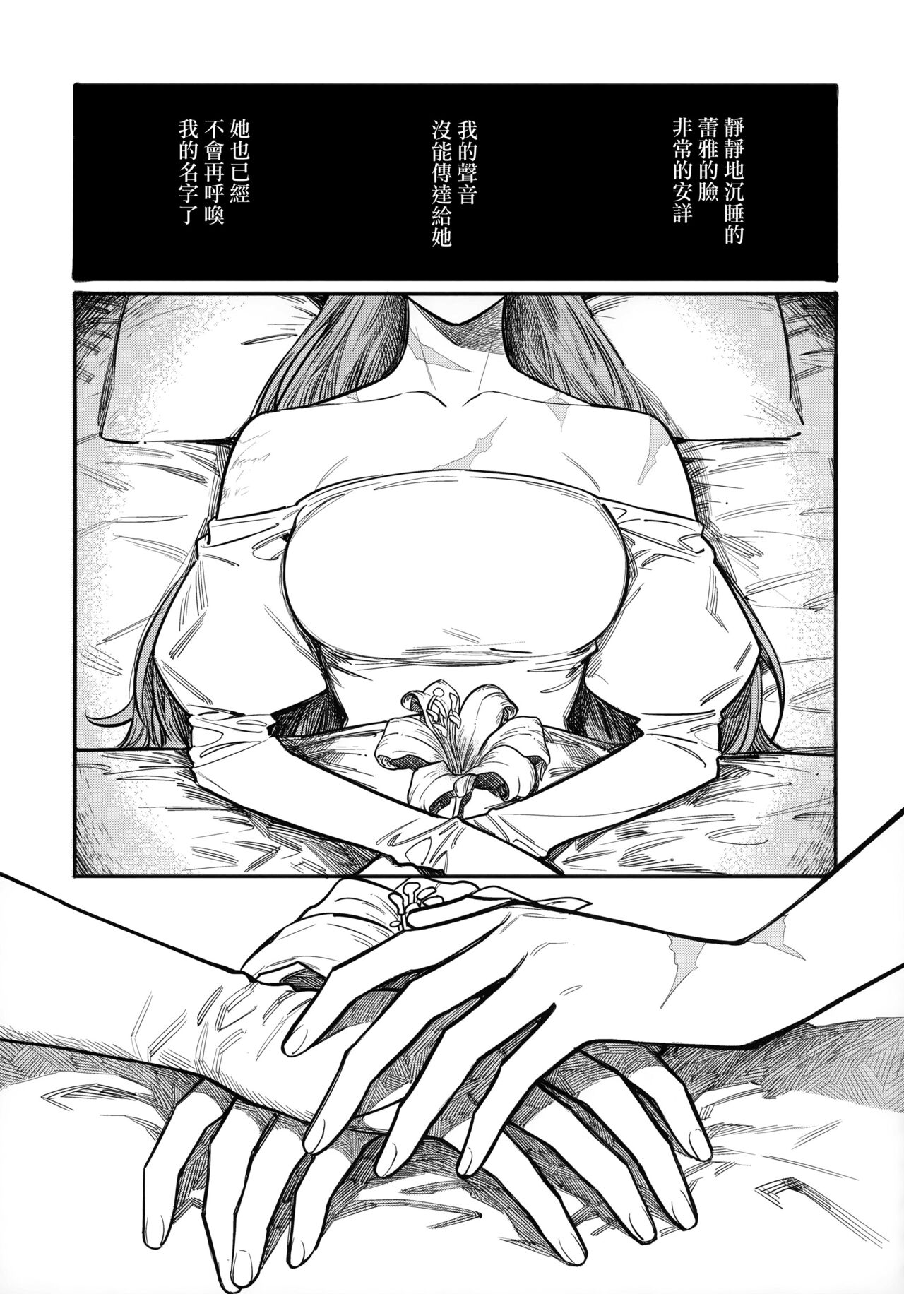 13-Banme no ορκίζομαι | 第13個誓言 - Page 92