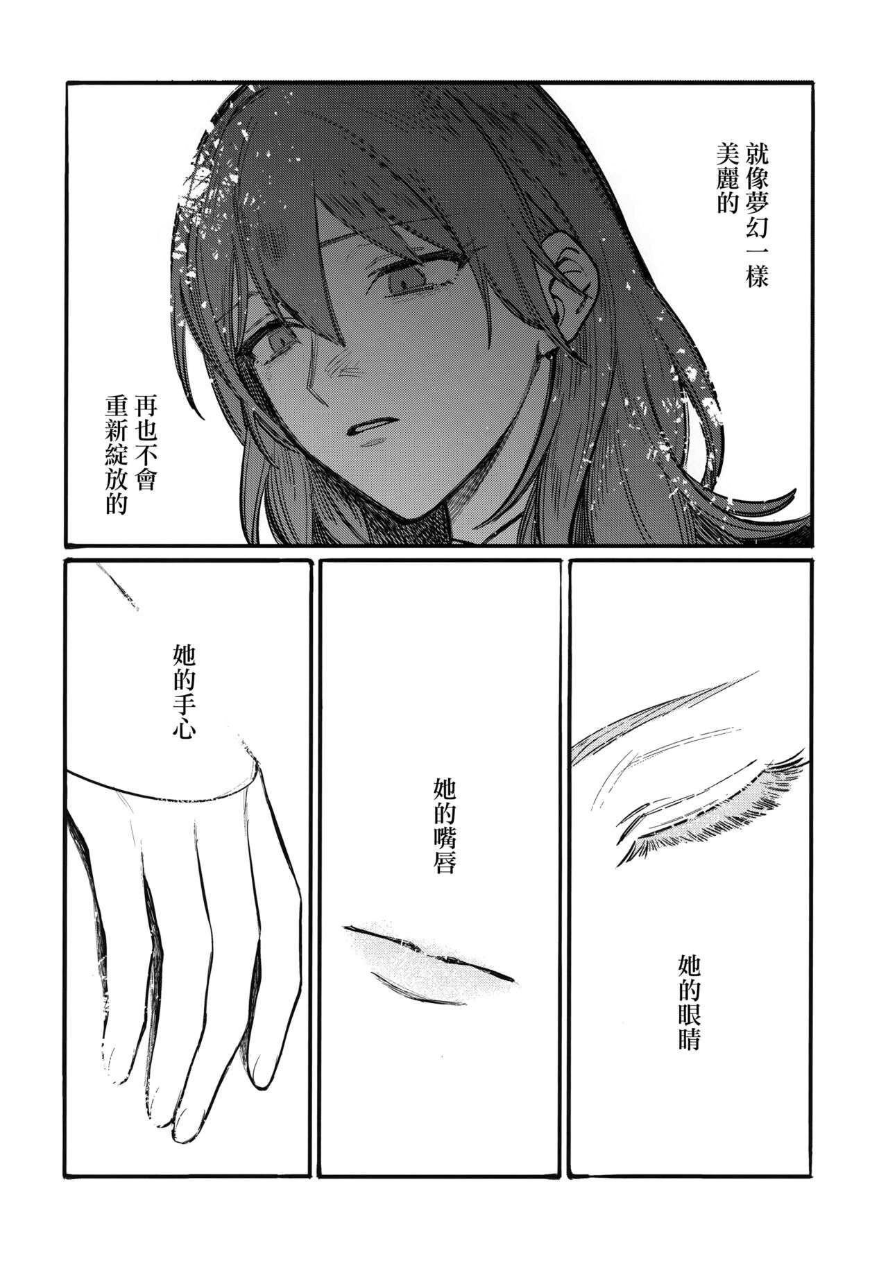 13-Banme no ορκίζομαι | 第13個誓言 - Page 93
