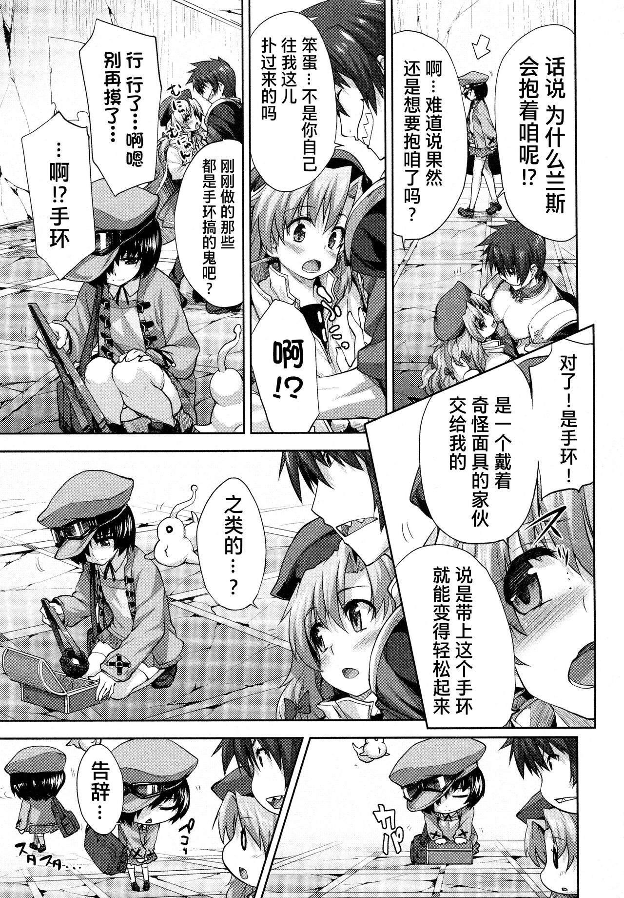 Rance Quest ① - Page 139