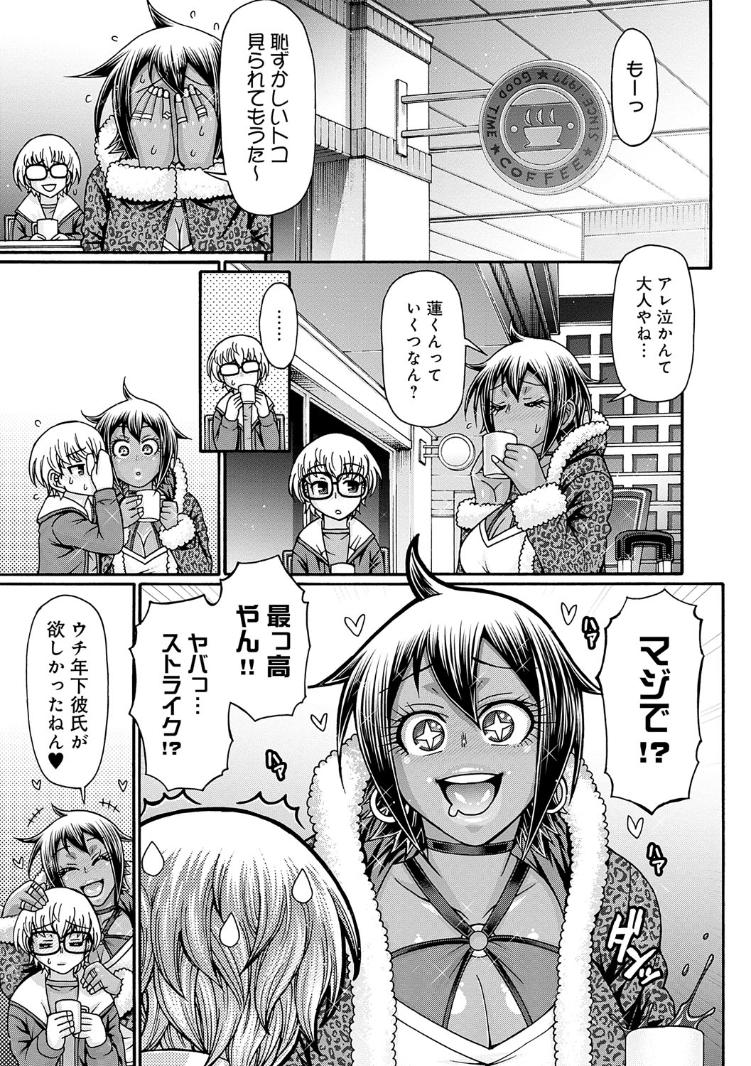 Gal Katsu - Page 34