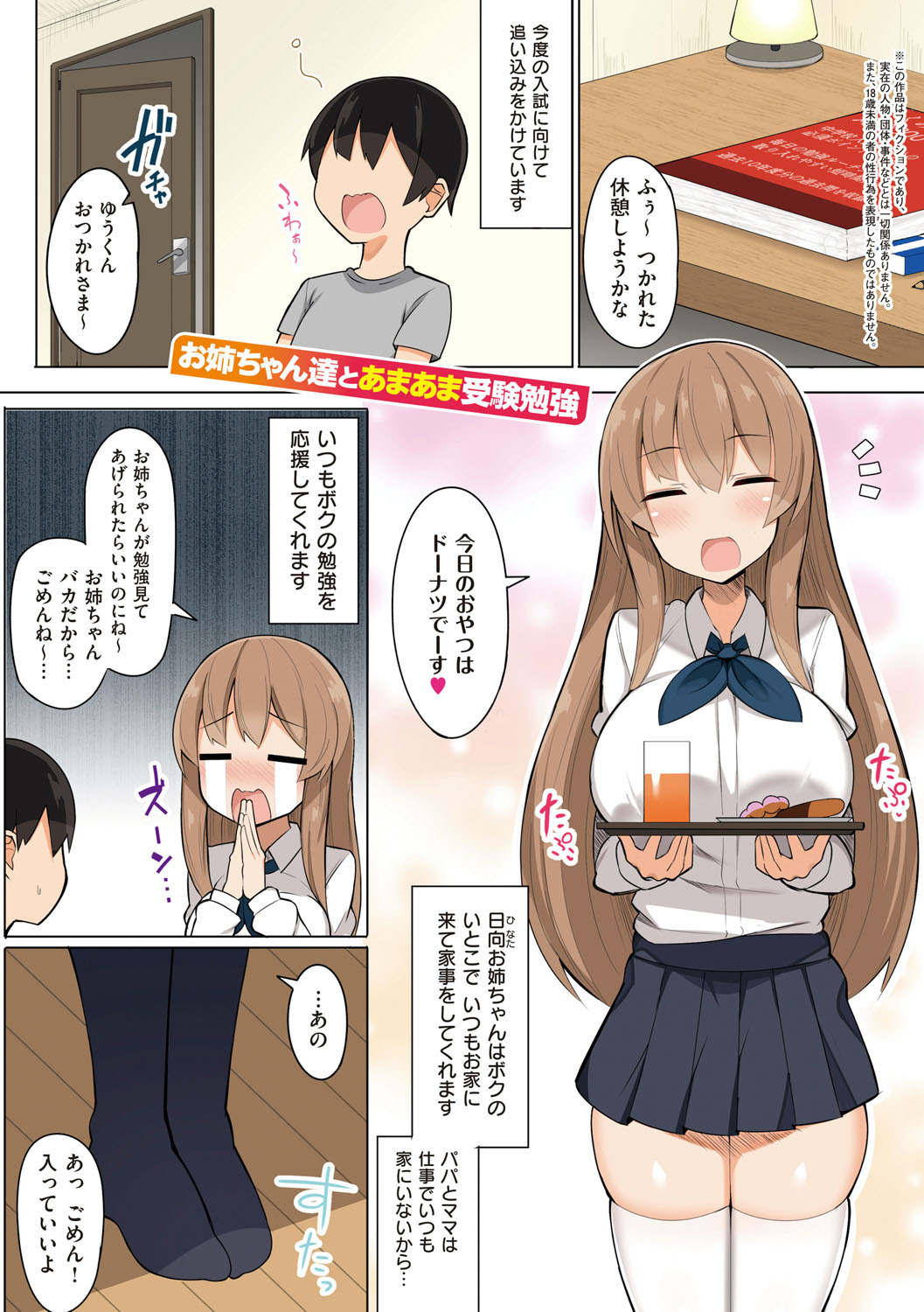 One-chan to, Shi-yo? - Page 6