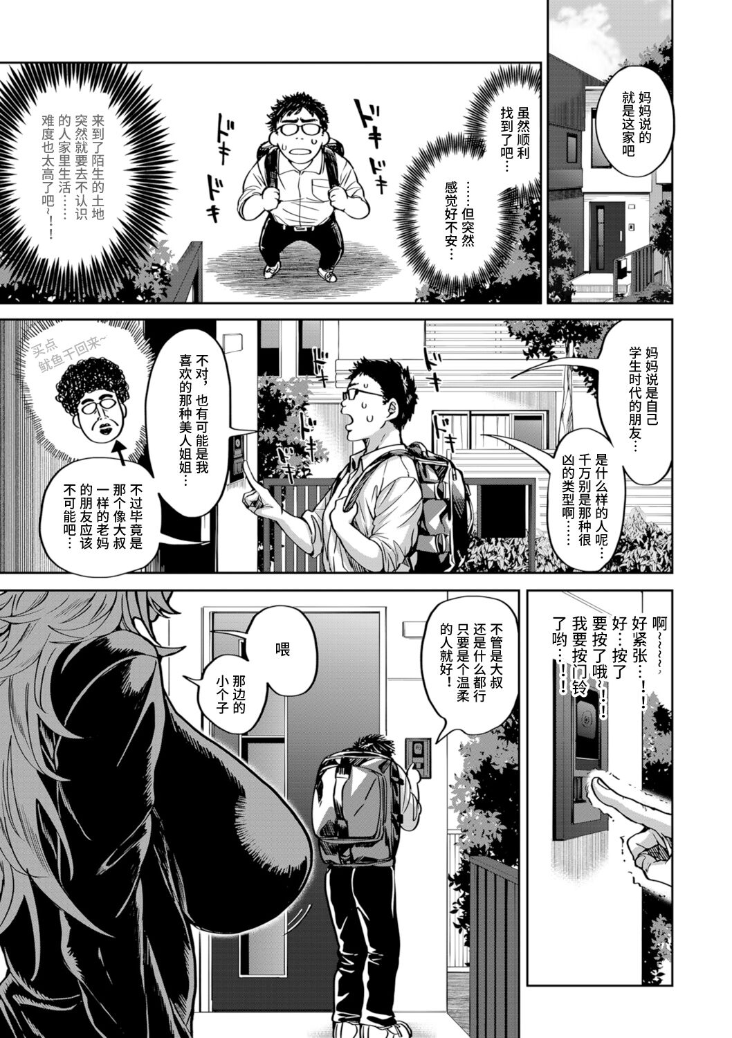 Shunkashoutou Harem Tengoku - Page 7